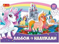 Альбом с наклейками Единорог Утро 13164003У (4823076144234)