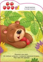 Книга Історії з наліпками : Ведмедик Ранок А1298005У (9789667505400)  Фото №1