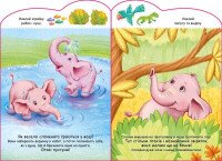 Книга Истории с наклейками : Слоненок Ранок А1298011У (9789667505462)  Фото №1