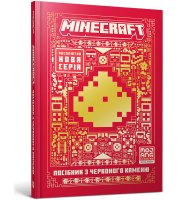 Книга &quot;MINECRAFT Посібник з червоного каменю&quot; Артбукс 1548 Різнокольоровий