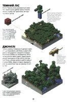 Книга &quot;MINECRAFT Справочник Исследователя&quot; Артбукс 8203 (9786177688203)  Фото №3