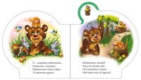 Книжка Все обо всех: Все о медвежонке Ранок М289020У  Фото №2