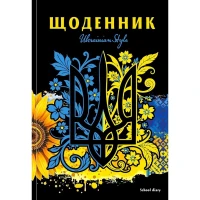 Щоденник шкільний Mandarin 25049 40 аркушів