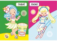 Купити Книга Перші розмальовки з кольоровим контуром для малюків. Подружки на канікулах. 32 великі наліпки 2408 (9786175472408) Артикул: 9786175472408 Фото мініатюра № 2