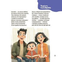 Купить Книга "Стихи-скороговорки" Основа МТБ015 Артикул: 9786170044327 Миниатюра фотографии № 2