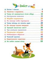 Детская книга Маленькие сказки — заглавные буквы: Сказочными тропами. Том 1 Утро А1812001У  Фото №1