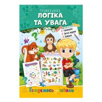 Книжка-розмальовка &quot;Логіка та увага&quot; Апельсин РМ-66-03 Різнокольоровий (9786178271374)
