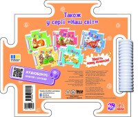 Книжка-пазл Наш світ: У місті Ранок А1821005У  Фото №0