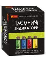 Набір для експериментів Таємничі індикатори Ранок 12132095У (4823076147518)