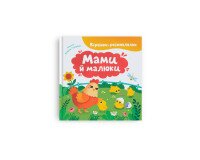 Купити Книга "Віршики-розмовлялки. Мами й малюки" Crystal Book 5928 Артикул: 9786175475928 Фото мініатюра № 1