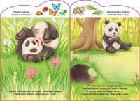 Книга Истории с наклейками : Панда Ранок А1298013У (9789667505486)  Фото №1