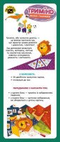 Настольная игра Тримино Веселые животные Кенгуру КН1378003У  Фото №0