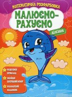 Книга Читанка 1354 Рисуем-считаем. (9786177775330)
