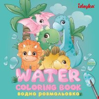 Купить Водная раскраска "Динозаврики" Ideyka WB001 Разноцветный Артикул: 4823104387954 Миниатюра фотографии № 1