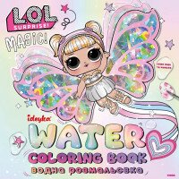 Купить Водная раскраска "L.O.L. Surprize! Fairies" Ideyka WBL005 Разноцветный Артикул: 4823104388029 Миниатюра фотографии № 1