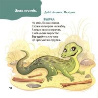 Матусина бібліотечка. Віршенята-загадки для малят МТБ013  Фото №1