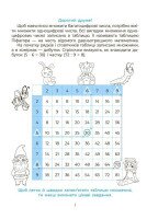 Купить Веселый тренажер. Изучаю таблицу умножения Основа УШД030 Артикул: 9786170044334 Миниатюра фотографии № 2