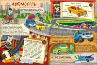 Книга для розумак &quot;Таємна допомога машин&quot; Ранок АРТ20009У  Фото №0