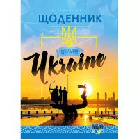 Дневник уч. 40арк. 2023 &quot;Mandarin&quot; 2 скобы, ВД лак 40арк. 23034 (2000989911845)(SC)