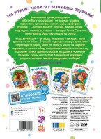 Купить Книга Послушные зверьки: Лакомки Ранок А2037002У Разноцветный Артикул: 9789667617974 Миниатюра фотографии № 2