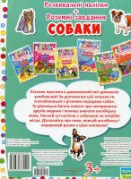 Купить Книга "Большая книга. Развивающие наклейки. Умные задачи. Собаки" Crystal Book 4104 Артикул: 9789669364104 Миниатюра фотографии № 2