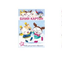 Картон білий 11В-019 10 аркушів