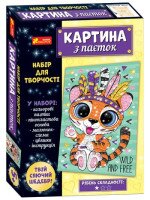 Картинка с пайетками. Тигренок 10100531У (4823076150808)  Фото №0