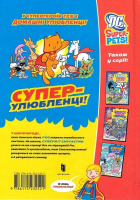 Книга &quot;DC Super-Pets. Спасение королевского грызуна&quot; Артбукс 2521 Разноцветный  Фото №0