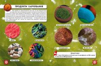 Книга &quot;Світ навколо нас. Мікросвіт&quot; 8959 (9789669368959)  Фото №0