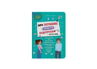 Книга &quot;Про інтимне просто підліткам і дорослим&quot; Crystal Book 4846