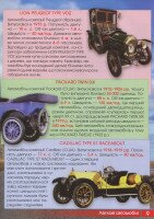 Книга &quot;Перша візуальна енциклопедія. Автомобілі,кораблі,літаки,потяги,спеціальна техніка&quot; 7396 (9789669367396)  Фото №6