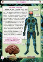 Книга &quot;Усе про тіло людини. 1000 цікавих фактів&quot; 8362 (9789669368362)  Фото №0