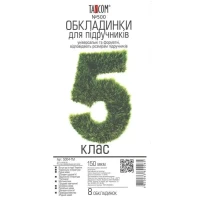 Комплект обложки для учебников TASCOM 5004-ТМ 5 класс 150 мкм 8 обложек (4820063820065)(SC)