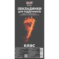 Комплект обложки для учебников TASCOM 5006-ТМ 7 класс 150 мкм 9 обложек (4820063820041)(SC)