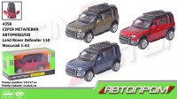 Машина Land Rover Defender 110 АВТОПРОМ 4356 Синій (2000989384939)  Фото №0