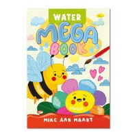 Купить Издание для досуга "MEGA Water Book" Микс для малышей Апельсин PM-96-04 Разноцветный Артикул: 9786178475659 Миниатюра фотографии № 1