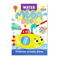 Купити Видання для дозвілля "MEGA Water Book" "Пливемо, летимо, їдемо" Stylish girls РМ-96-03 Різнокольоровий Артикул: 9786178475642 Фото мініатюра № 1