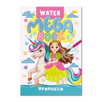 Купити Видання для дозвілля "MEGA Water Book" "Принцеси" Stylish girls РМ-96-02 Різнокольоровий Артикул: 9786178475635 Фото мініатюра № 1
