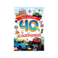 Издание для досуга серия &quot;Сборник раскрасок 40 цветных страниц&quot; &quot;Для мальчиков&quot; Апельсин РМ-86-04