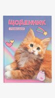 Дневник ученический КОТИК 23B-001 40 листов