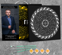 Суггестивная картина-мандала &quot;Деньги&quot; 1 Mandala (finance) (4823113870348)  Фото №0