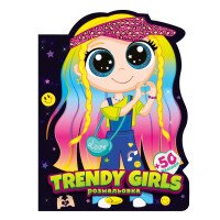 Видання для дозвілля серія &quot;Миласики&quot; книжка-розмальовка &quot;Trendy girls&quot; Апельсин PM-83-04
