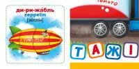 Умные карточки. Техника. 30 карточек 0353 (9789669870353)  Фото №1