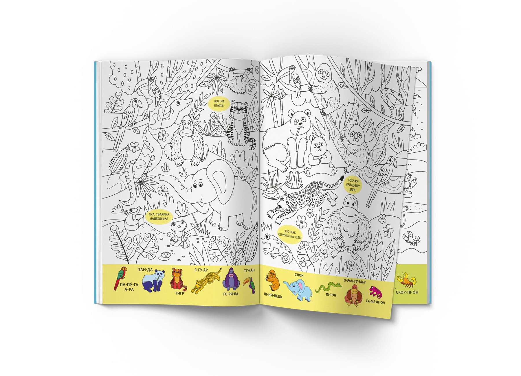 Книга &quot;Віммельбух-розмальовка. Дикі тварини&quot; 3467 Різнокольоровий  Фото №2