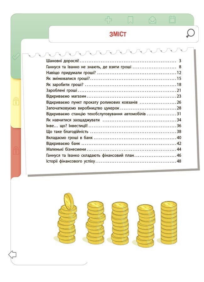 Книга Корисні навички: Фінансова грамотність для дітей Ранок КНН039  Фото №1