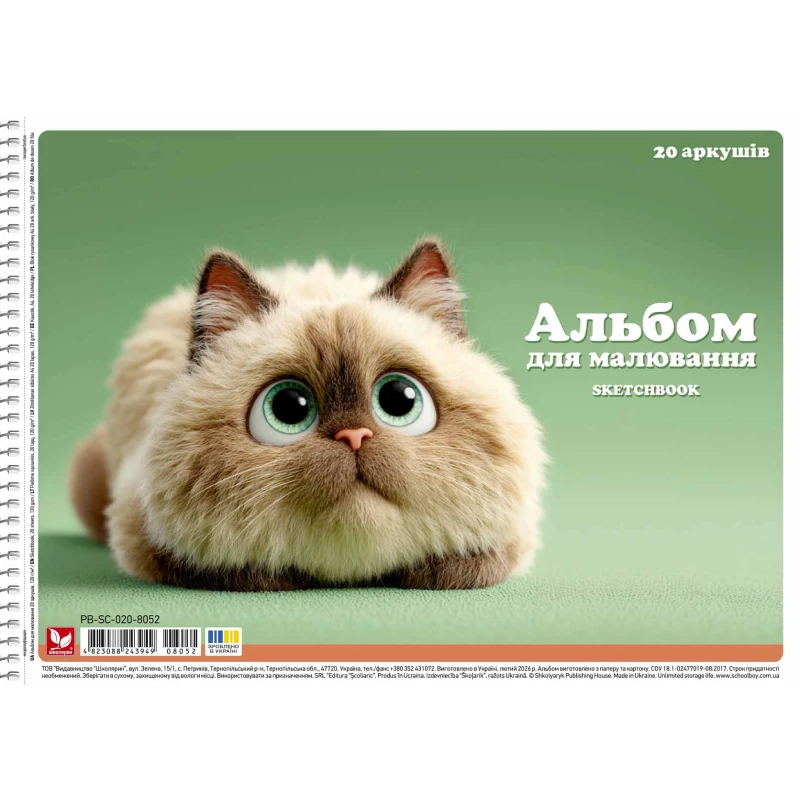 Купити Альбом для малювання Школярик PB-SB-020-8052 20 аркушів Різнокольоровий Артикул: 482308824394908052 Фото повноекранне №2