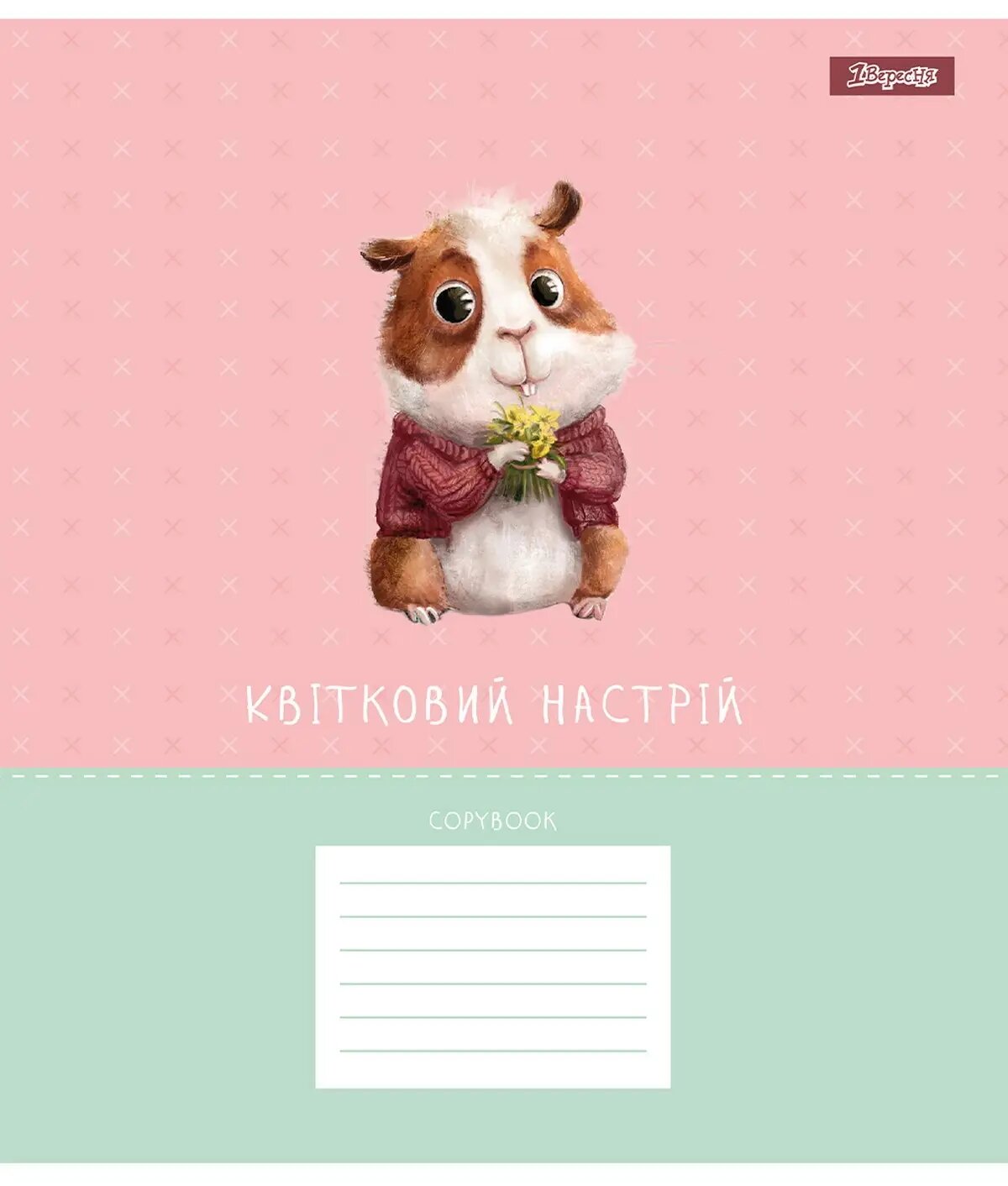 Зошит учнівський 1В 767184 Різнокольоровий (4823092286123)(SC)  Фото №2