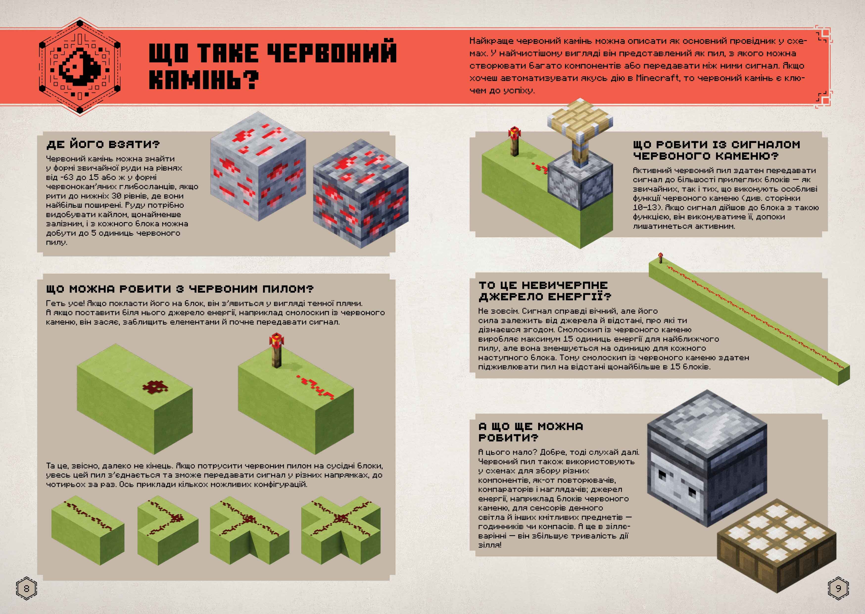 Книга &quot;MINECRAFT Посібник з червоного каменю&quot; Артбукс 1548 Різнокольоровий  Фото №1