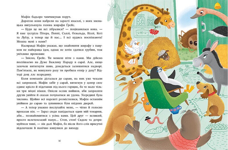 Книга &quot;Ослик Мафин и его веселые друзья&quot; Ранок С902368  Фото №1