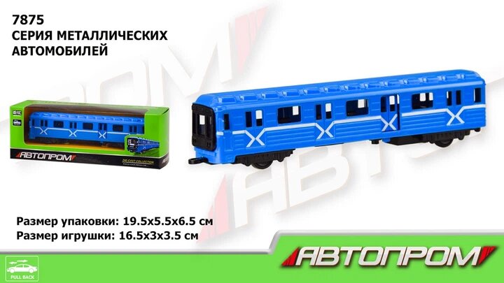 Купити Іграшка вагон-метро АВТОПРОМ 7875 Синій Артикул: 2000999351440